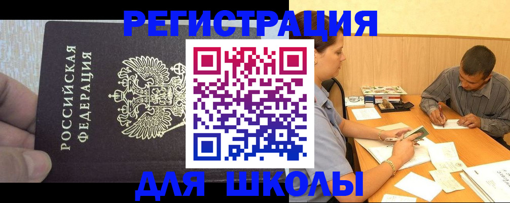 регистрация для школы в Ессентуках