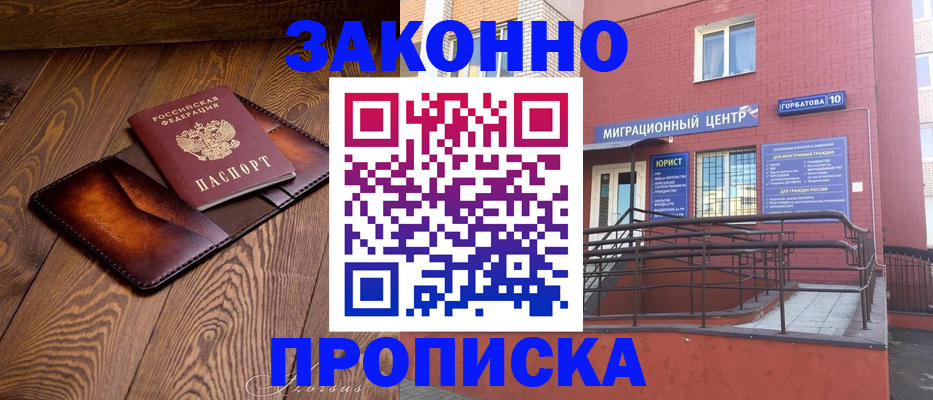 прописка для военкомата в Ессентуках